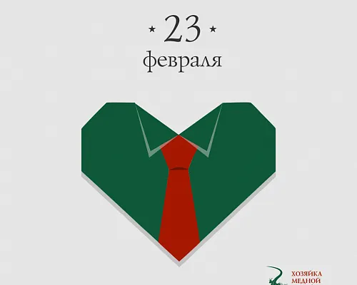 График работы компании 22 — 23 февраля
