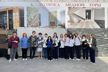 Экскурсия в компании "Хозяйка Медной Горы" для учеников из МАОУ СОШ №47