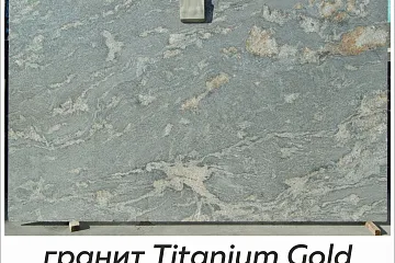 А у нас грандиозное пополнение мрамора, гранита и кварцита! Множество новинок!