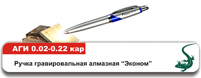 Алмазные ручки
