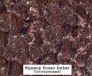 Мрамор Rosso Amber